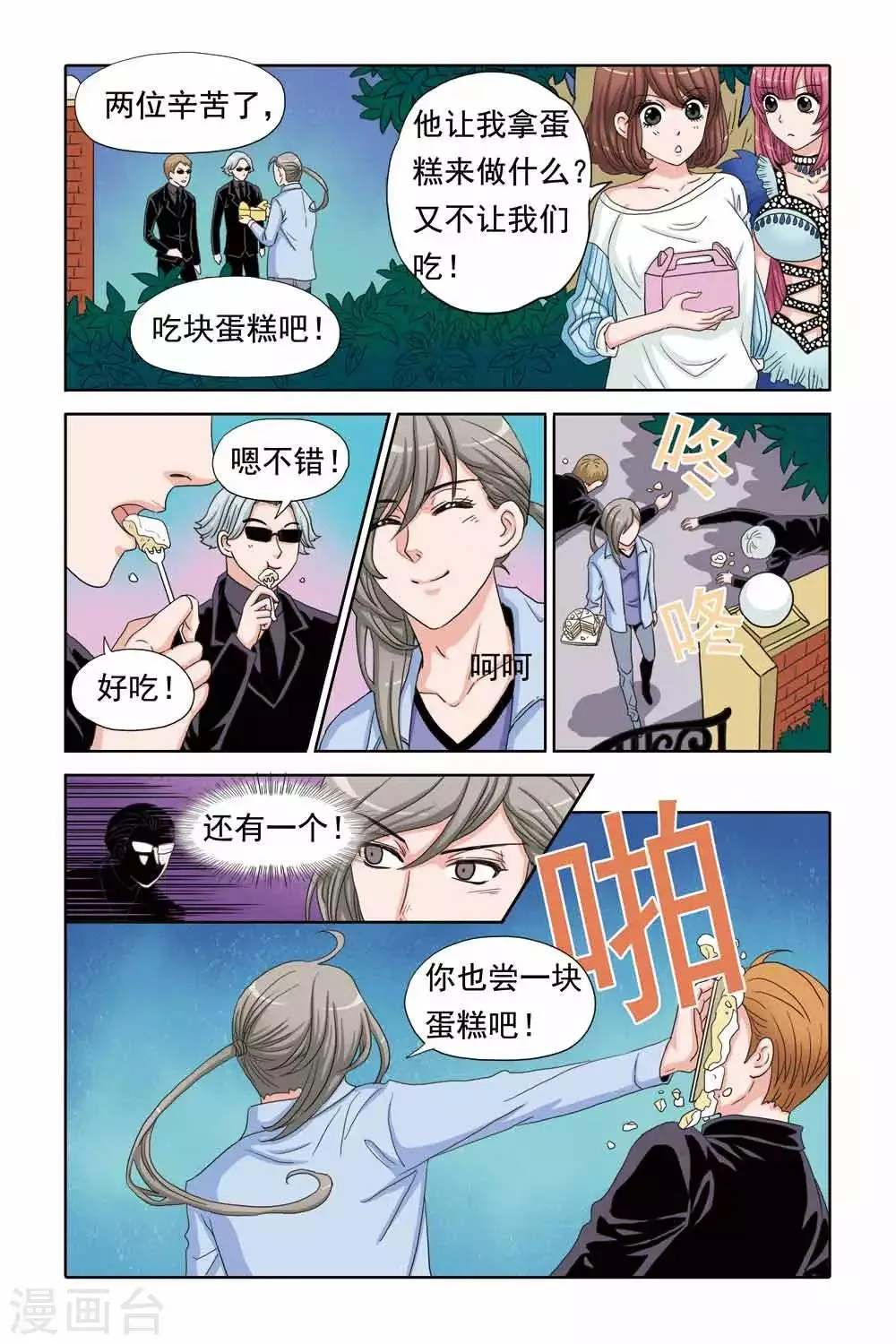 第49话 终于可以救人啦 第7页