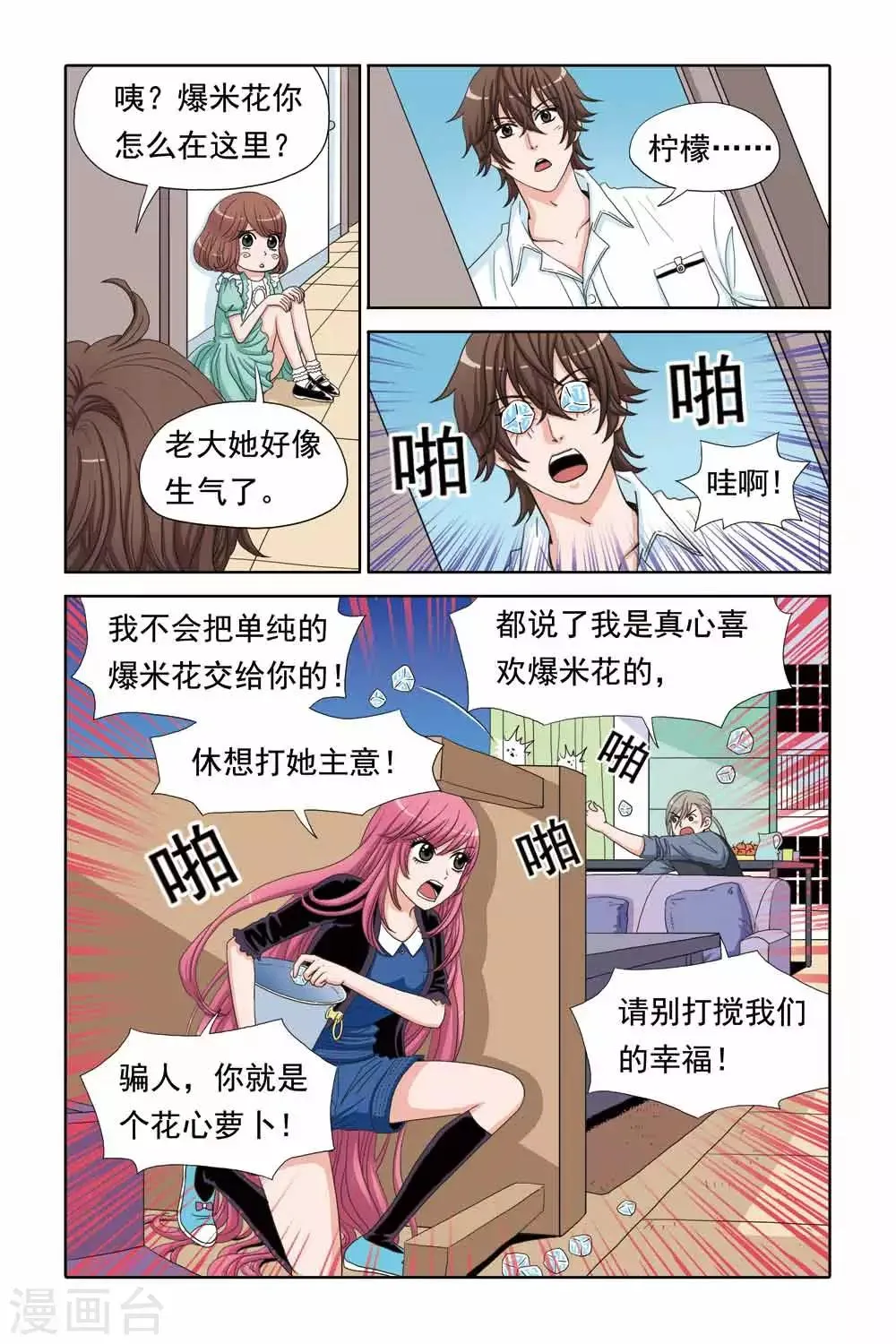 第53话 操纵杆失灵 第2页