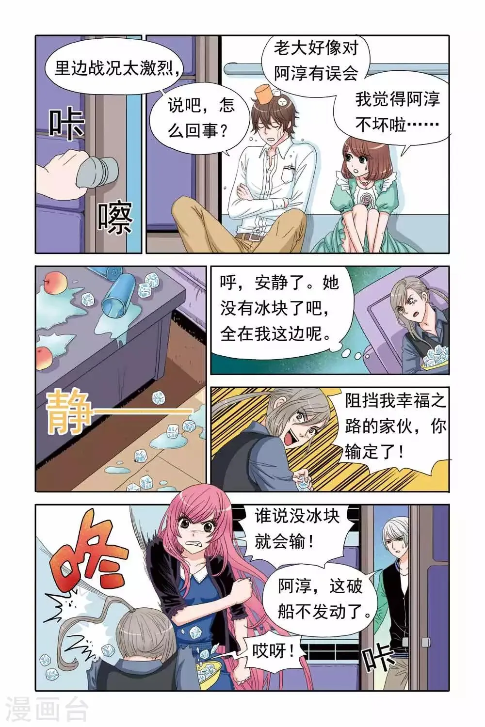 第53话 操纵杆失灵 第3页