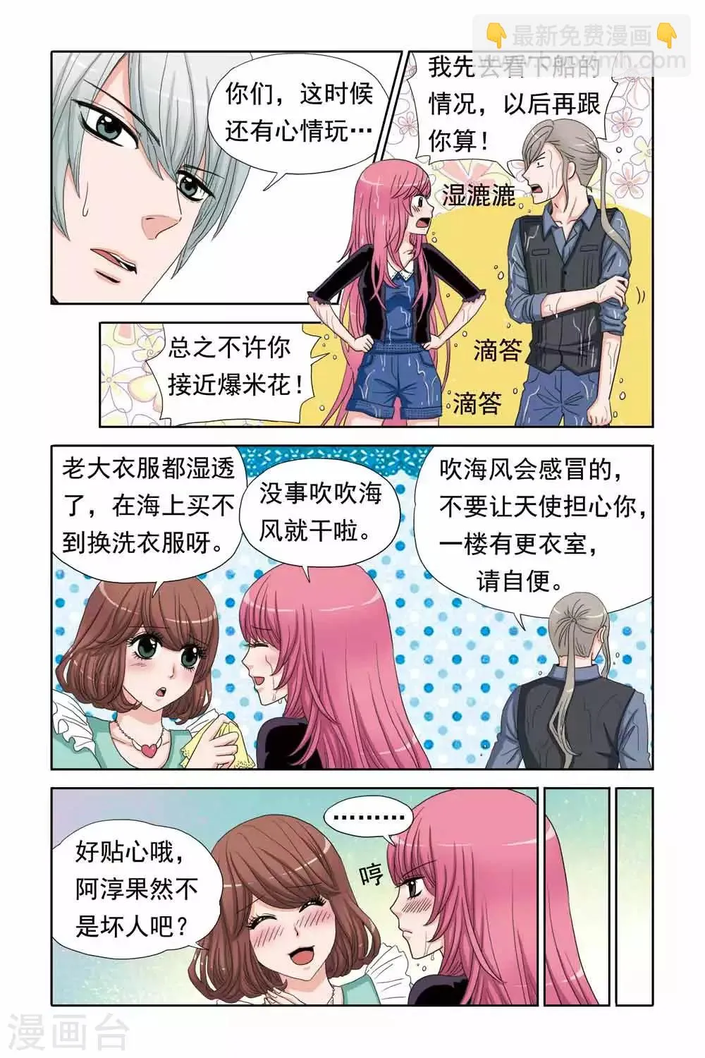 第53话 操纵杆失灵 第4页