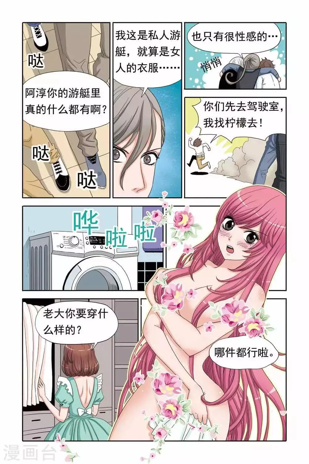 第53话 操纵杆失灵 第5页