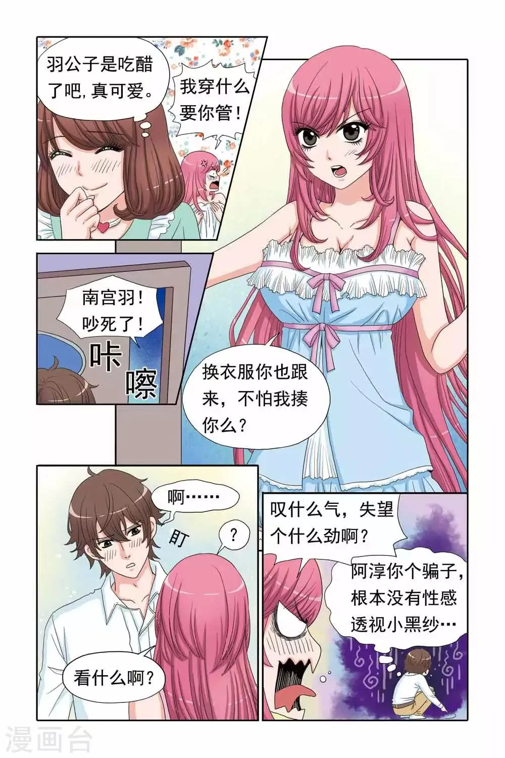 第53话 操纵杆失灵 第7页