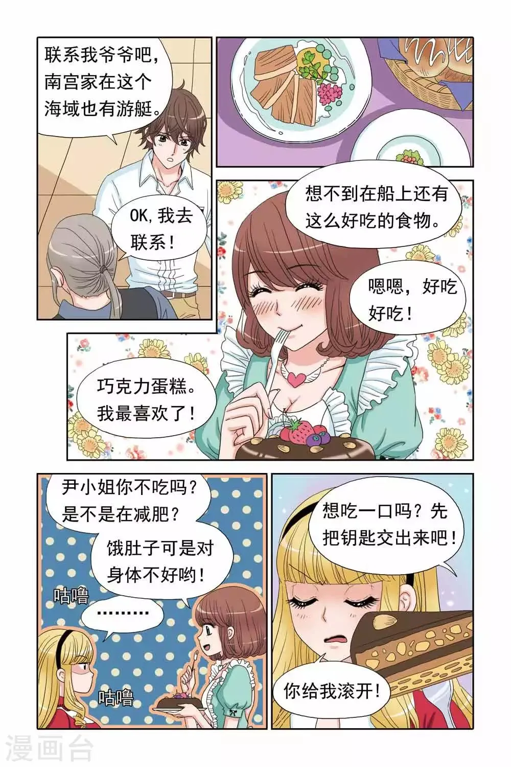 第53话 操纵杆失灵 第9页