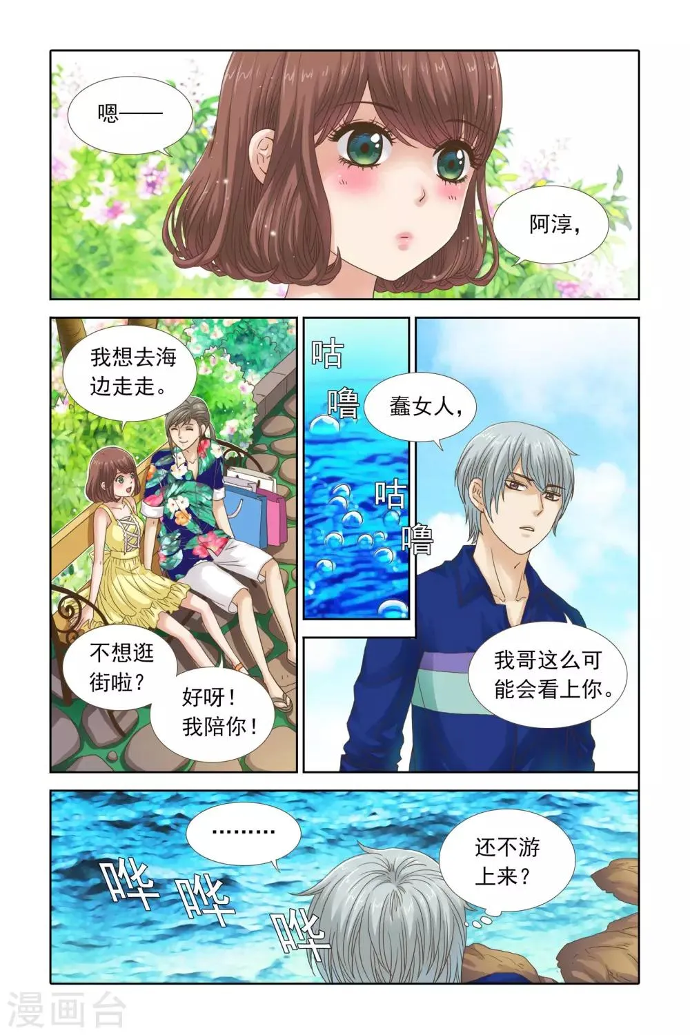 第98话 看你不爽就扔到海里 第9页