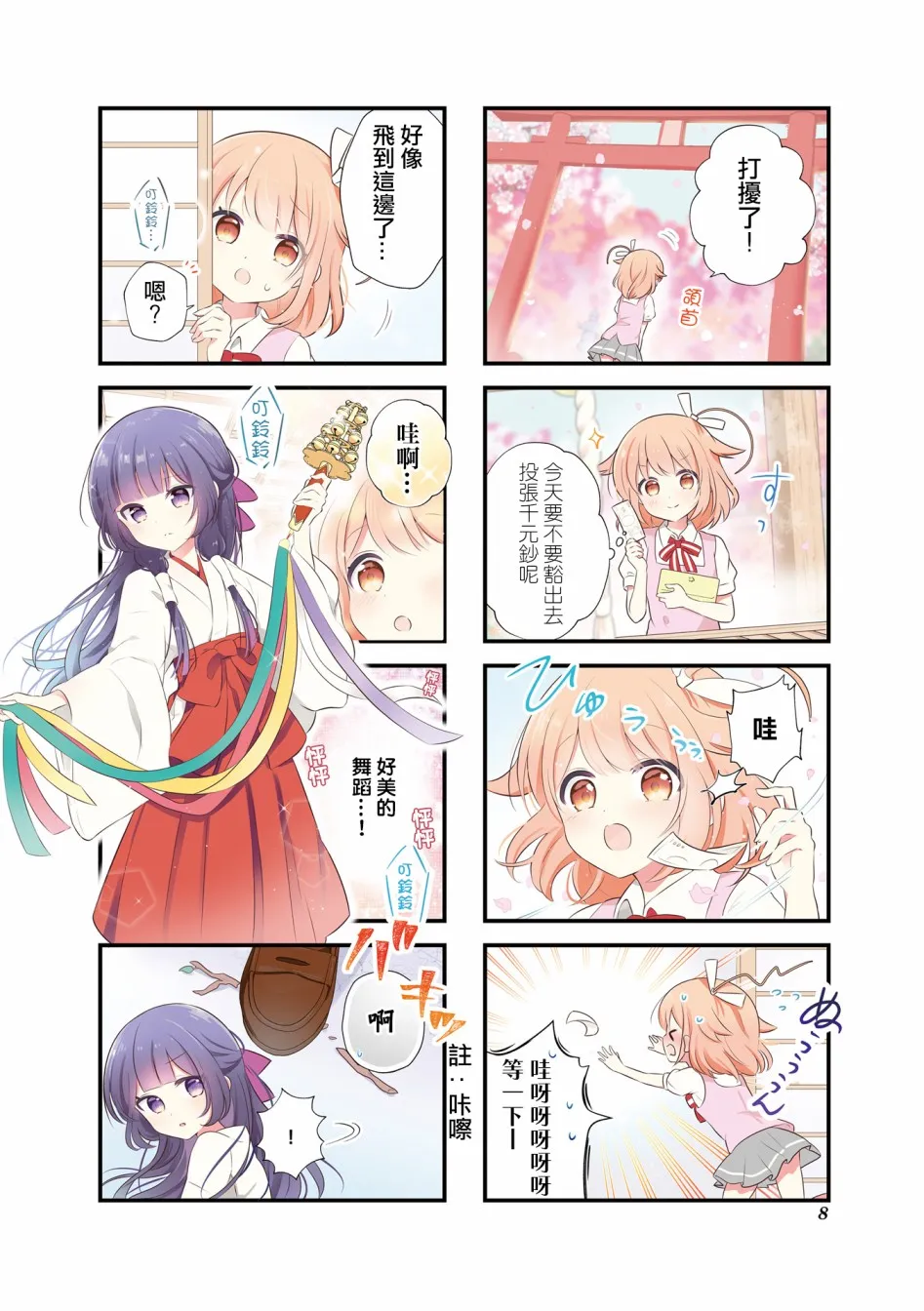 1话 第9页