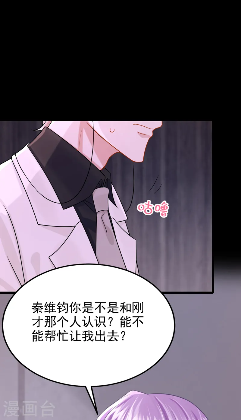 第140话 你能帮我出去吗？ 第30页