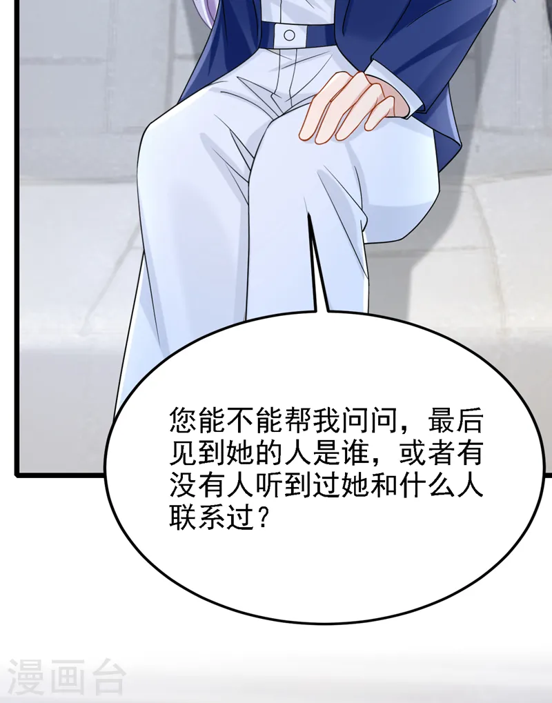 第139话 这个狗男人！ 第4页