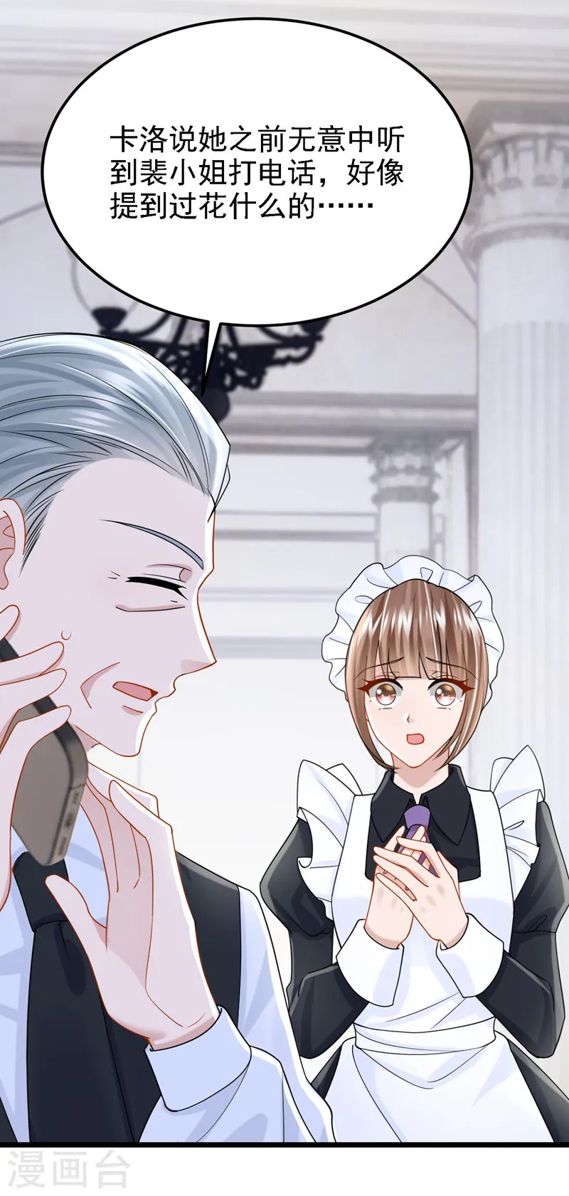 第139话 这个狗男人！ 第5页