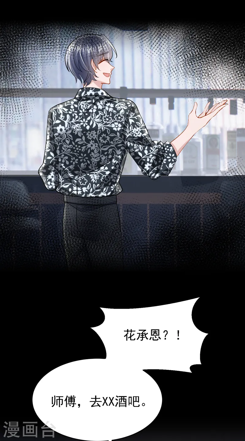 第139话 这个狗男人！ 第7页