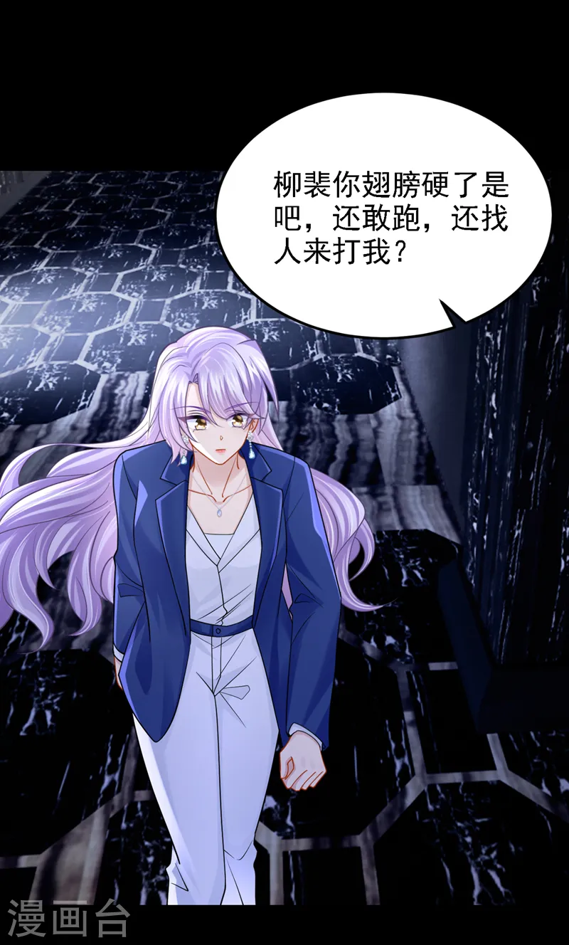 第139话 这个狗男人！ 第20页