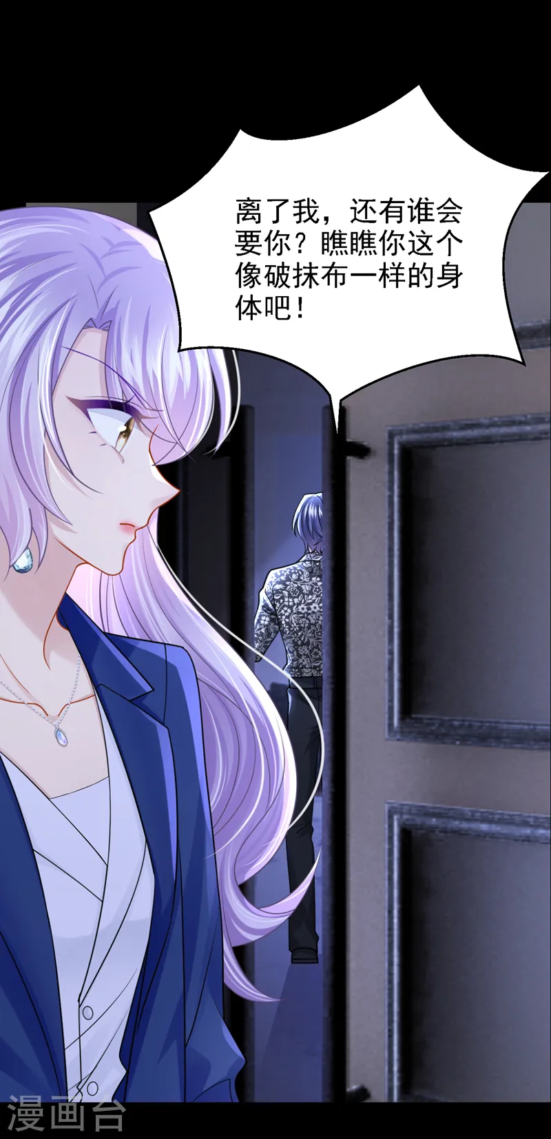 第139话 这个狗男人！ 第21页
