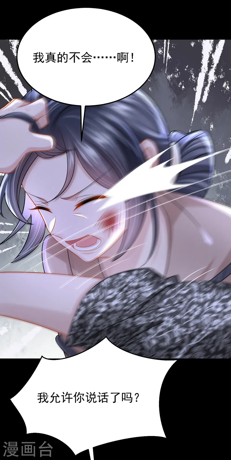 第139话 这个狗男人！ 第27页