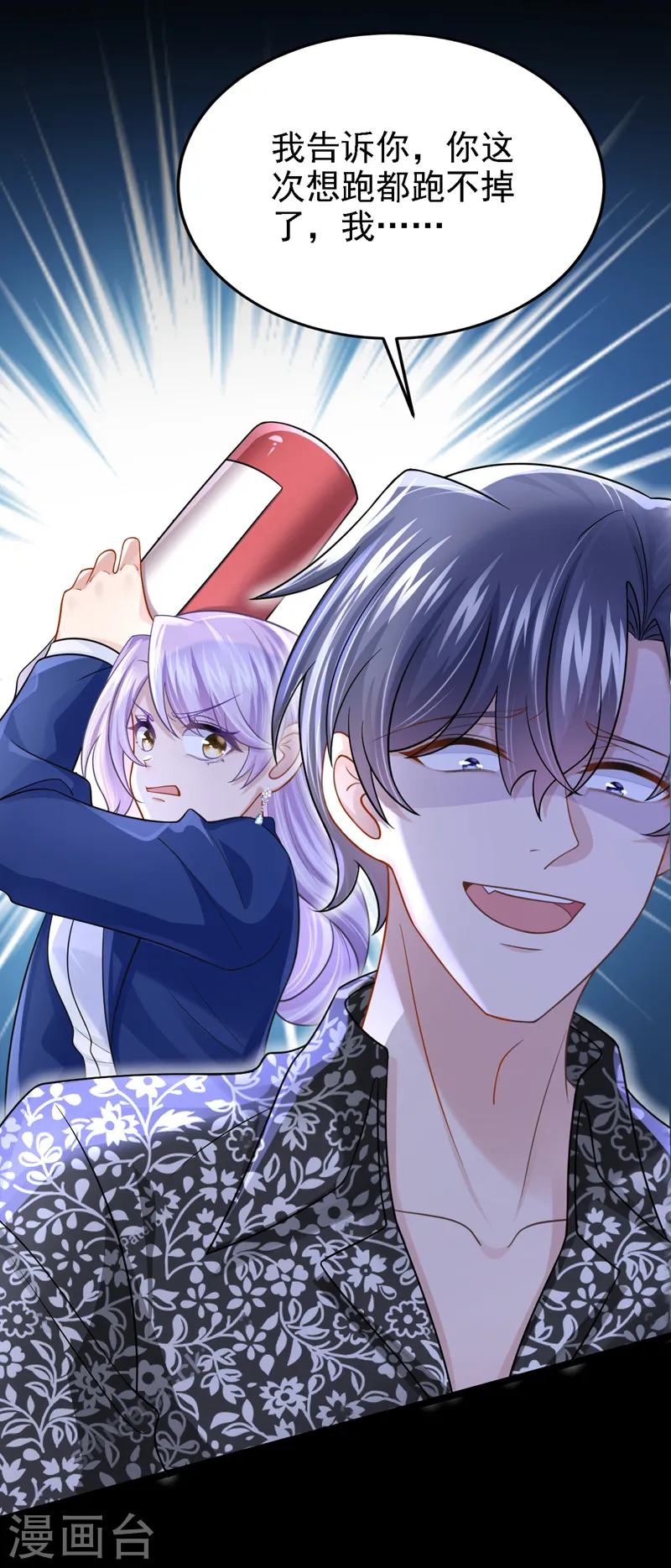 第139话 这个狗男人！ 第29页