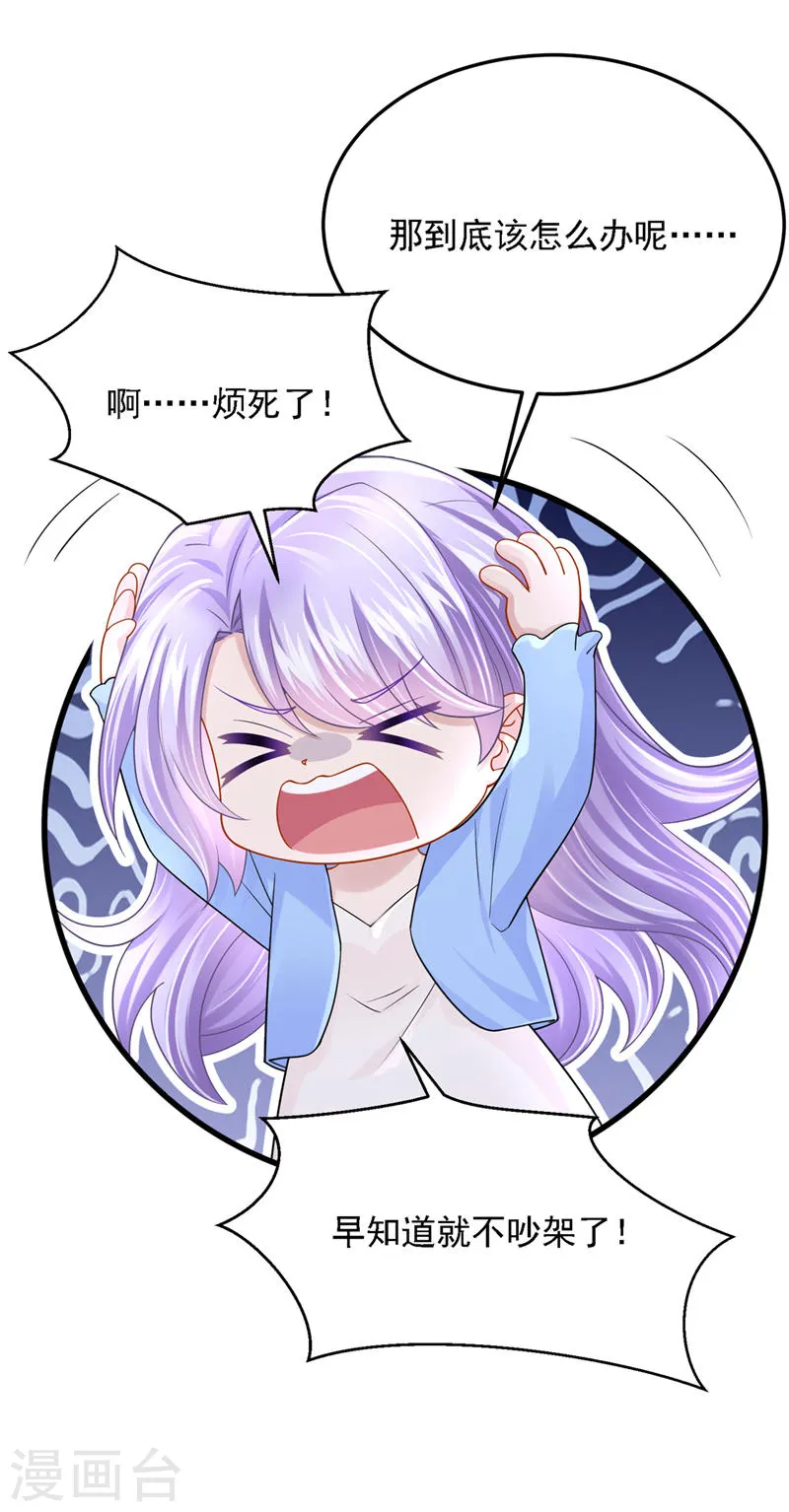 第138话 我和她去酒店睡！ 第2页