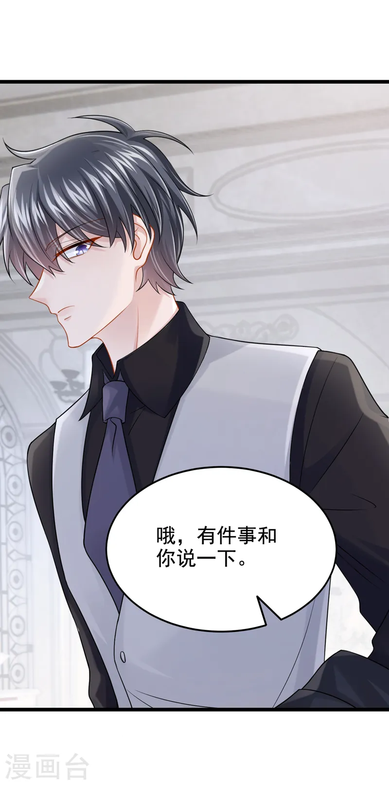 第138话 我和她去酒店睡！ 第8页