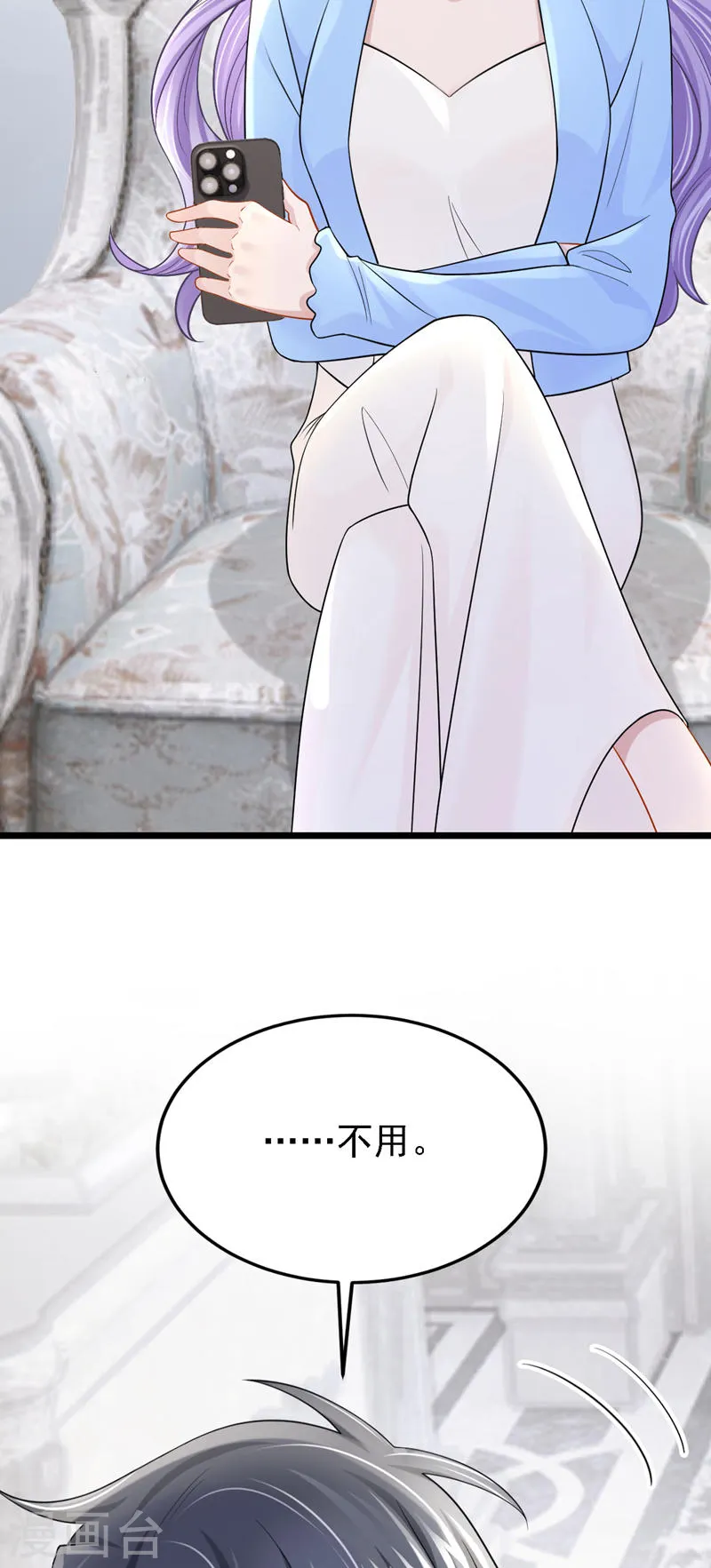 第138话 我和她去酒店睡！ 第11页