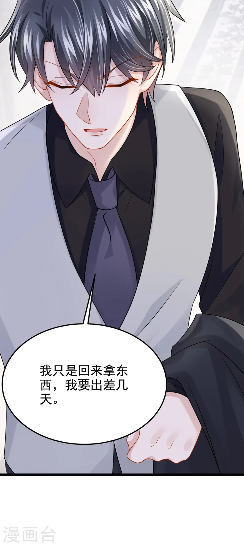 第138话 我和她去酒店睡！ 第12页