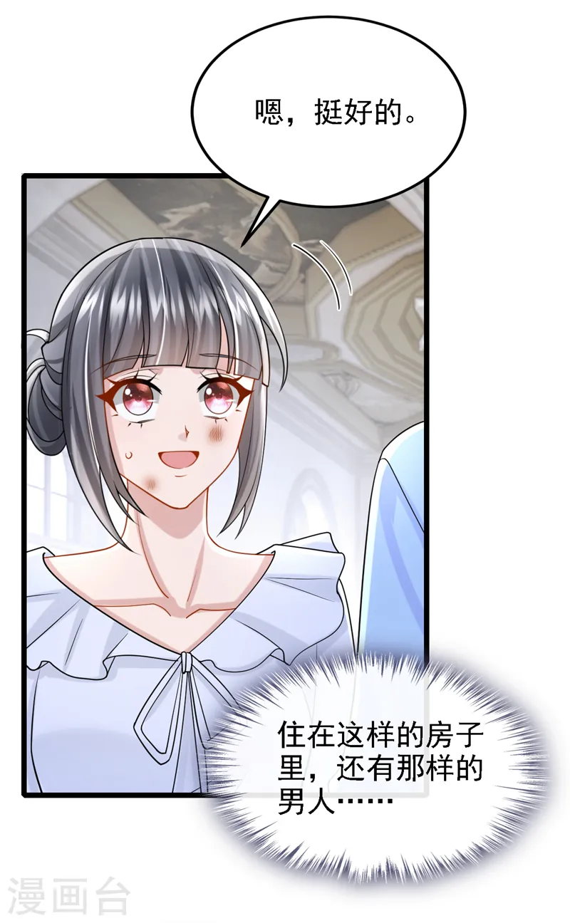 第138话 我和她去酒店睡！ 第20页