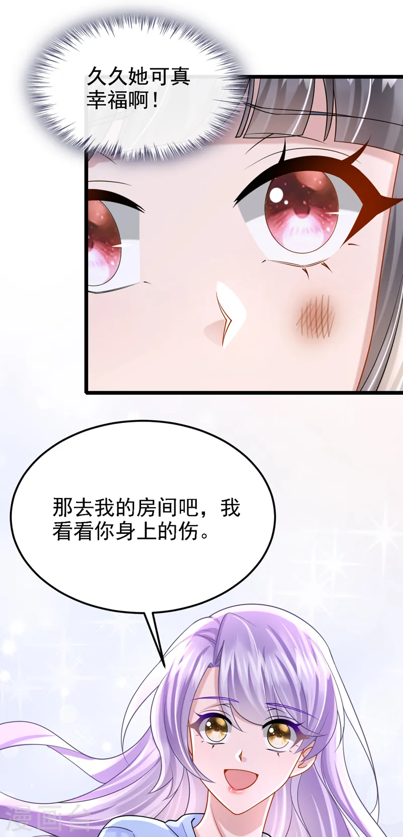 第138话 我和她去酒店睡！ 第21页