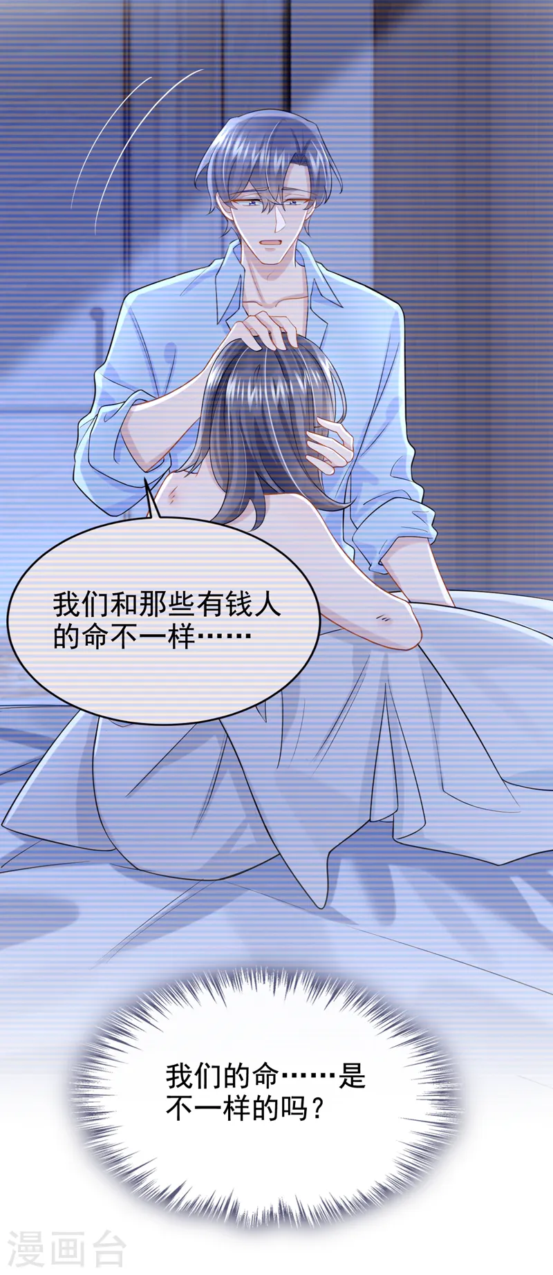 第138话 我和她去酒店睡！ 第23页