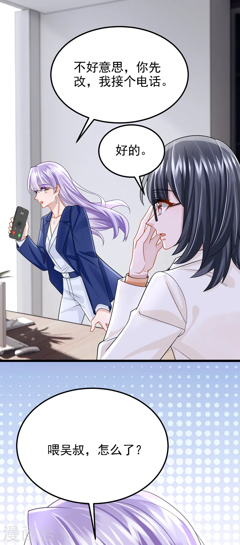 第138话 我和她去酒店睡！ 第35页