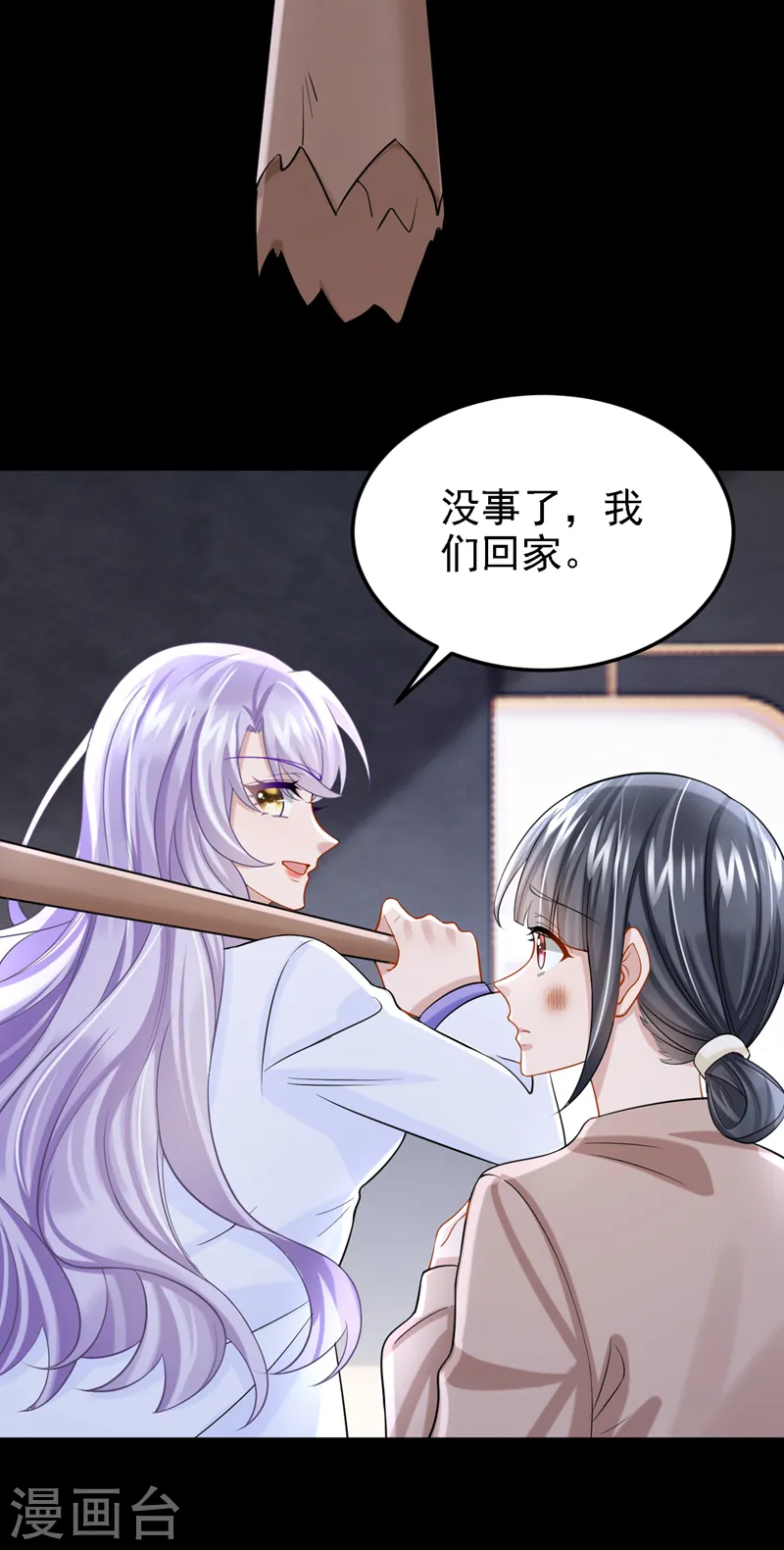 第137话 早知道不吵架了！ 第5页