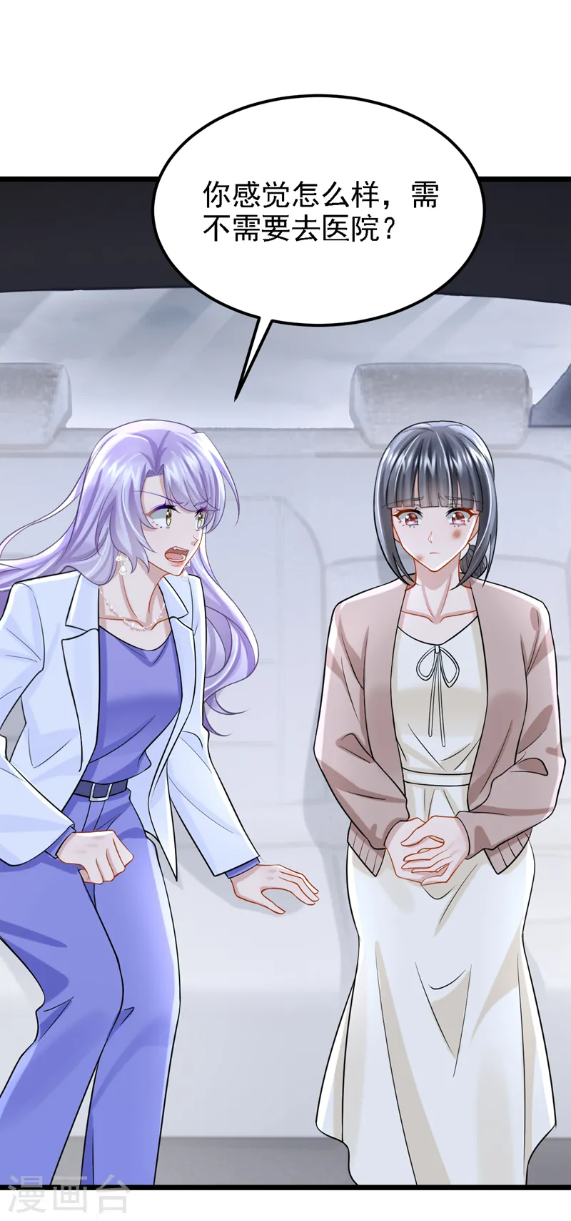 第137话 早知道不吵架了！ 第11页