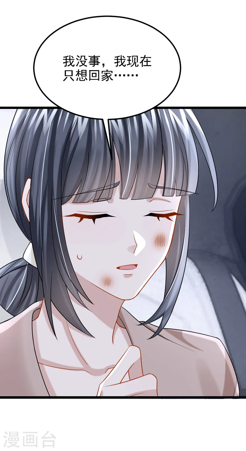 第137话 早知道不吵架了！ 第12页
