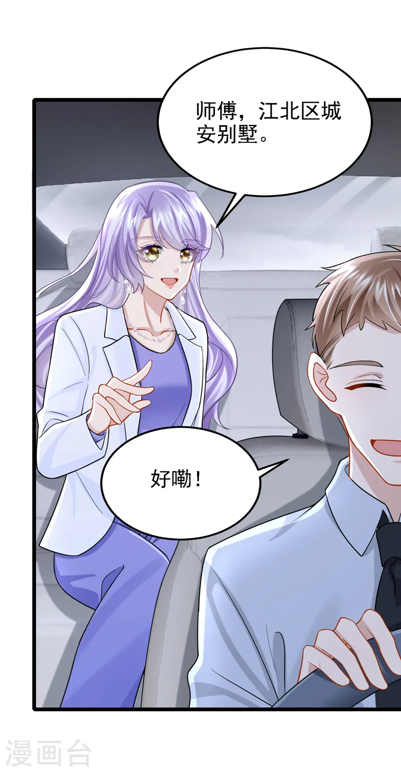 第137话 早知道不吵架了！ 第16页
