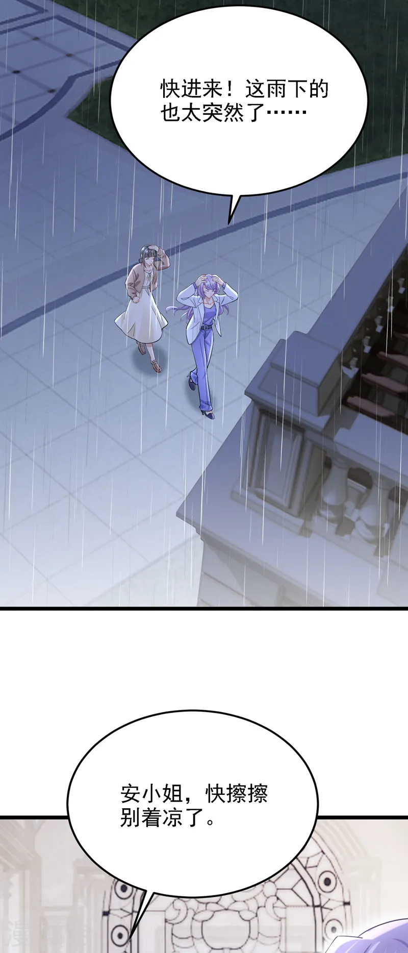 第137话 早知道不吵架了！ 第18页