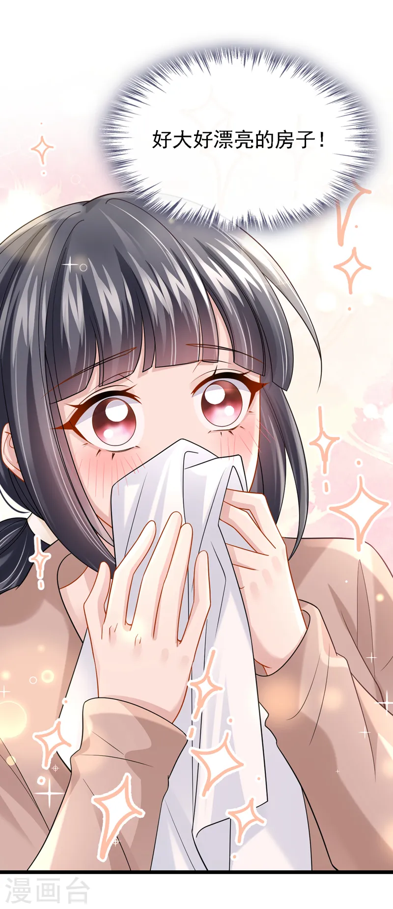 第137话 早知道不吵架了！ 第21页