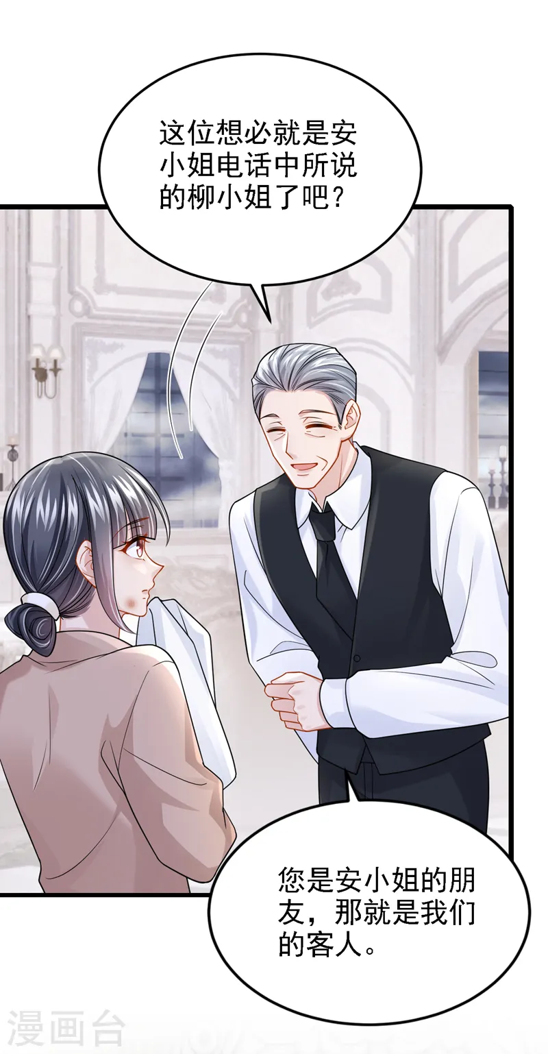第137话 早知道不吵架了！ 第22页