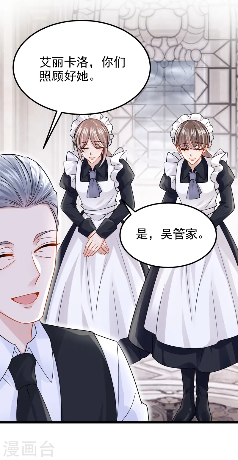 第137话 早知道不吵架了！ 第23页