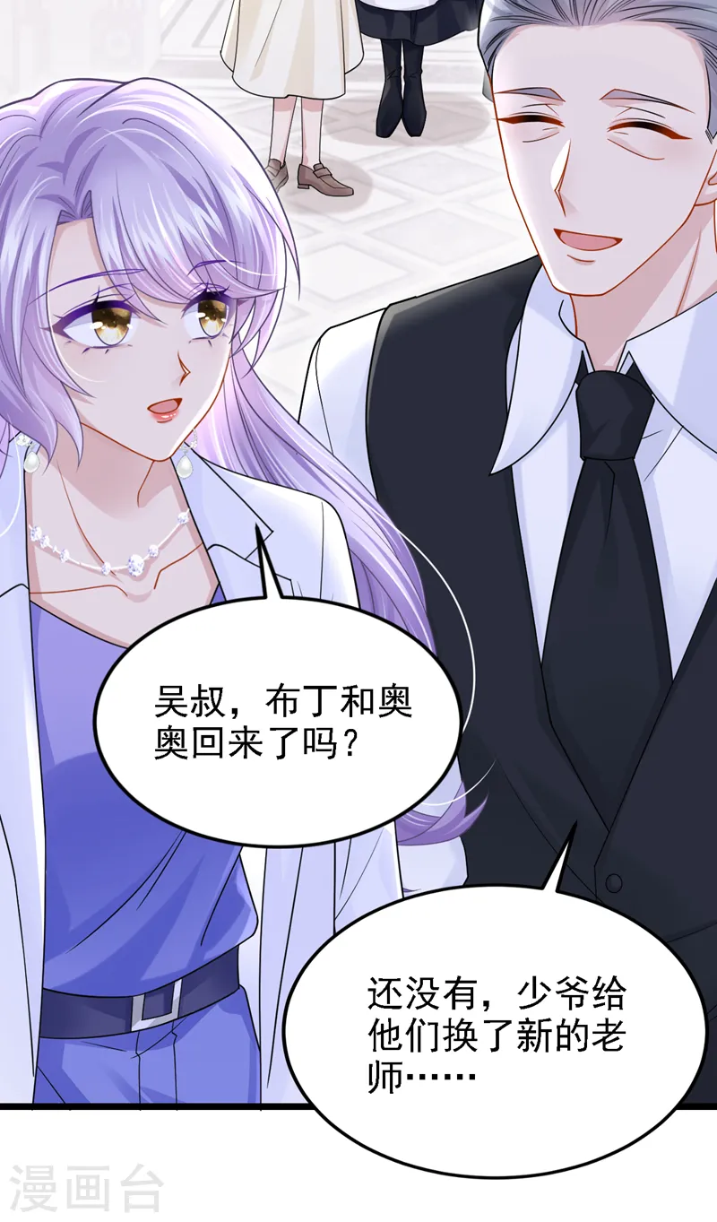 第137话 早知道不吵架了！ 第26页