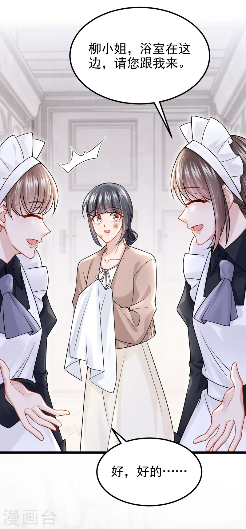 第137话 早知道不吵架了！ 第27页