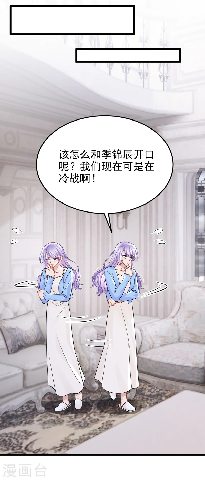 第137话 早知道不吵架了！ 第31页