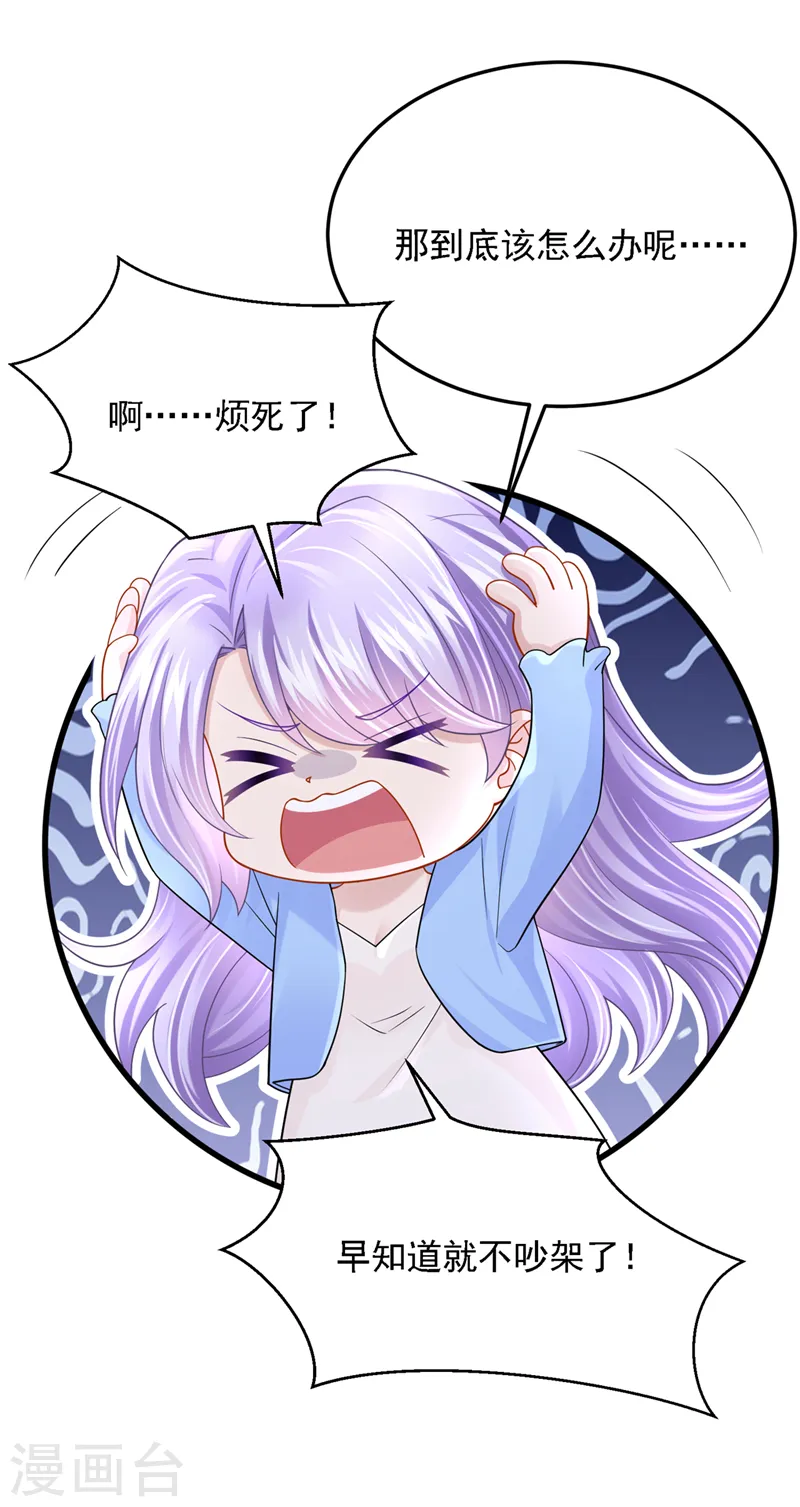 第137话 早知道不吵架了！ 第37页