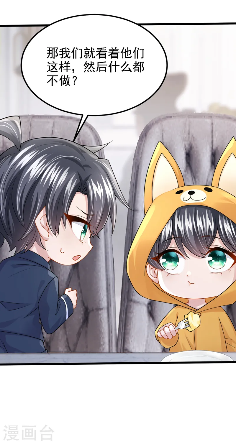 第135话 果断放手才是正途！ 第8页