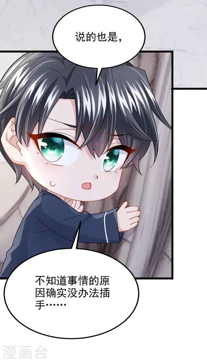 第135话 果断放手才是正途！ 第10页