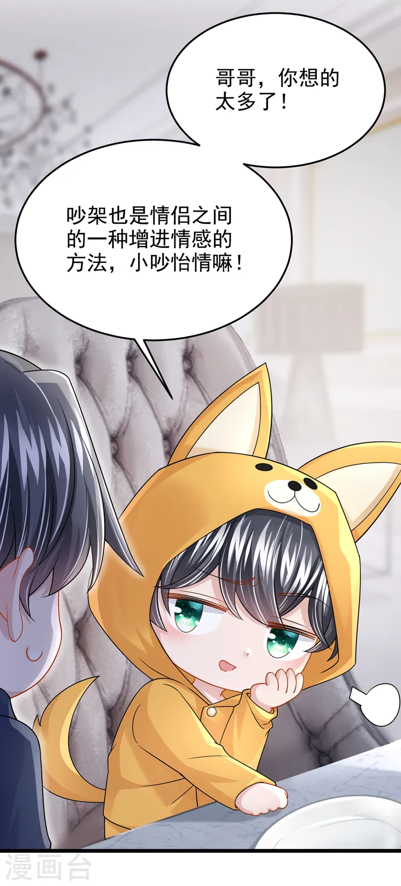 第135话 果断放手才是正途！ 第13页