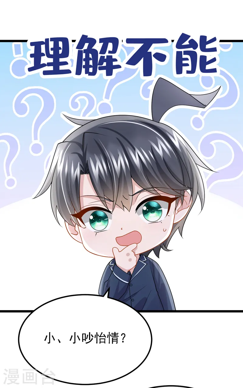 第135话 果断放手才是正途！ 第14页