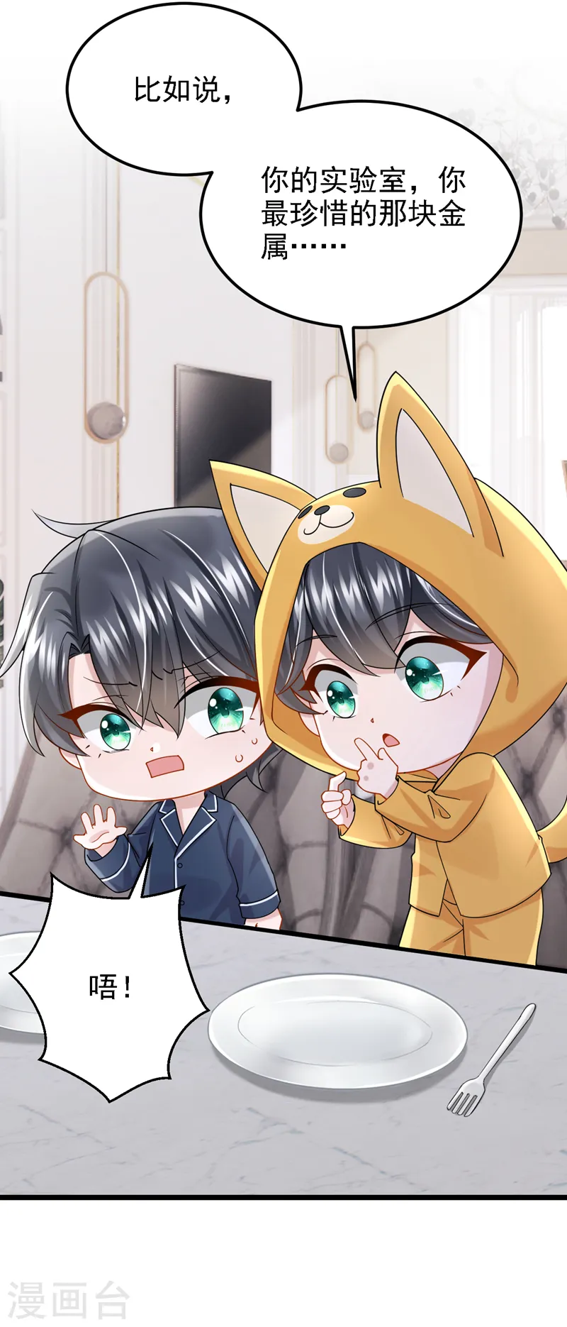 第135话 果断放手才是正途！ 第19页