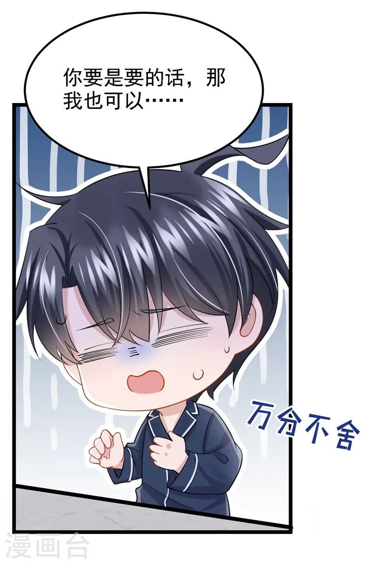 第135话 果断放手才是正途！ 第20页