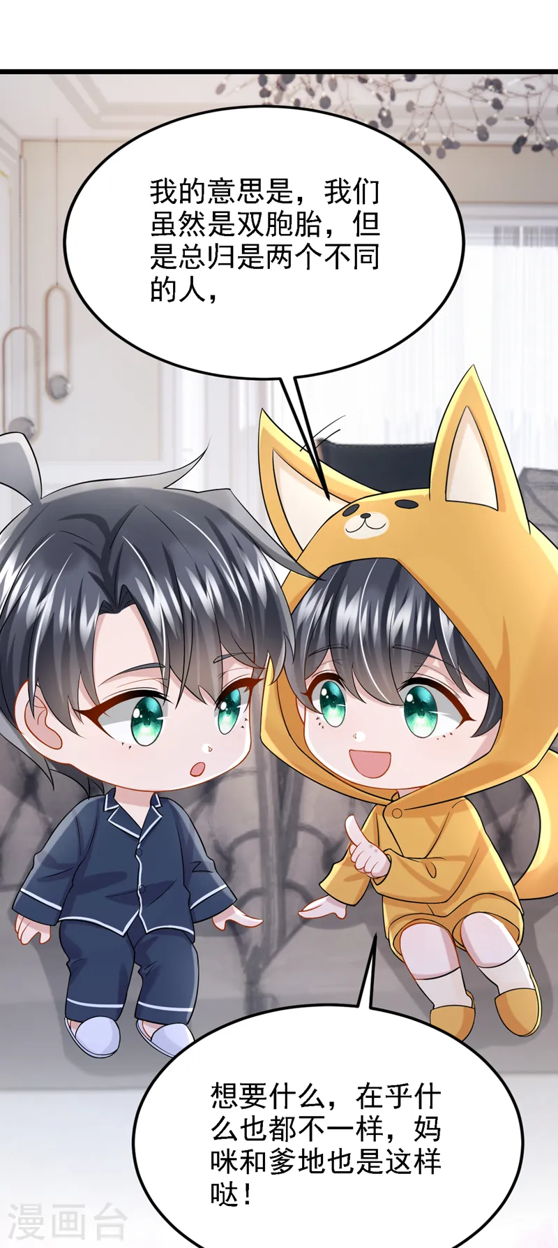 第135话 果断放手才是正途！ 第22页