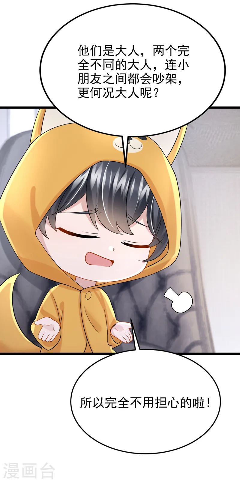 第135话 果断放手才是正途！ 第25页