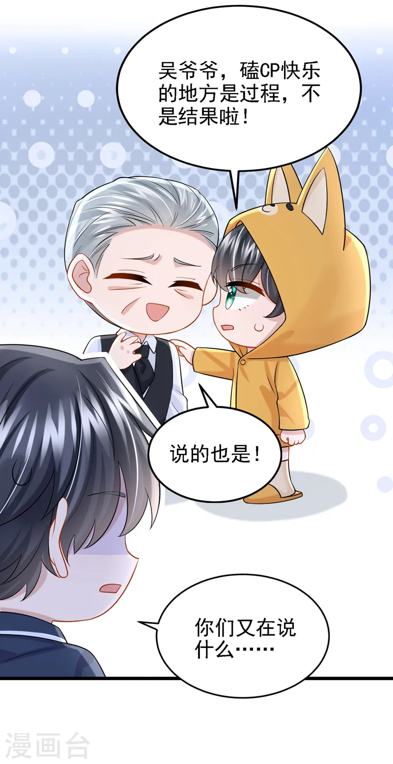 第135话 果断放手才是正途！ 第30页
