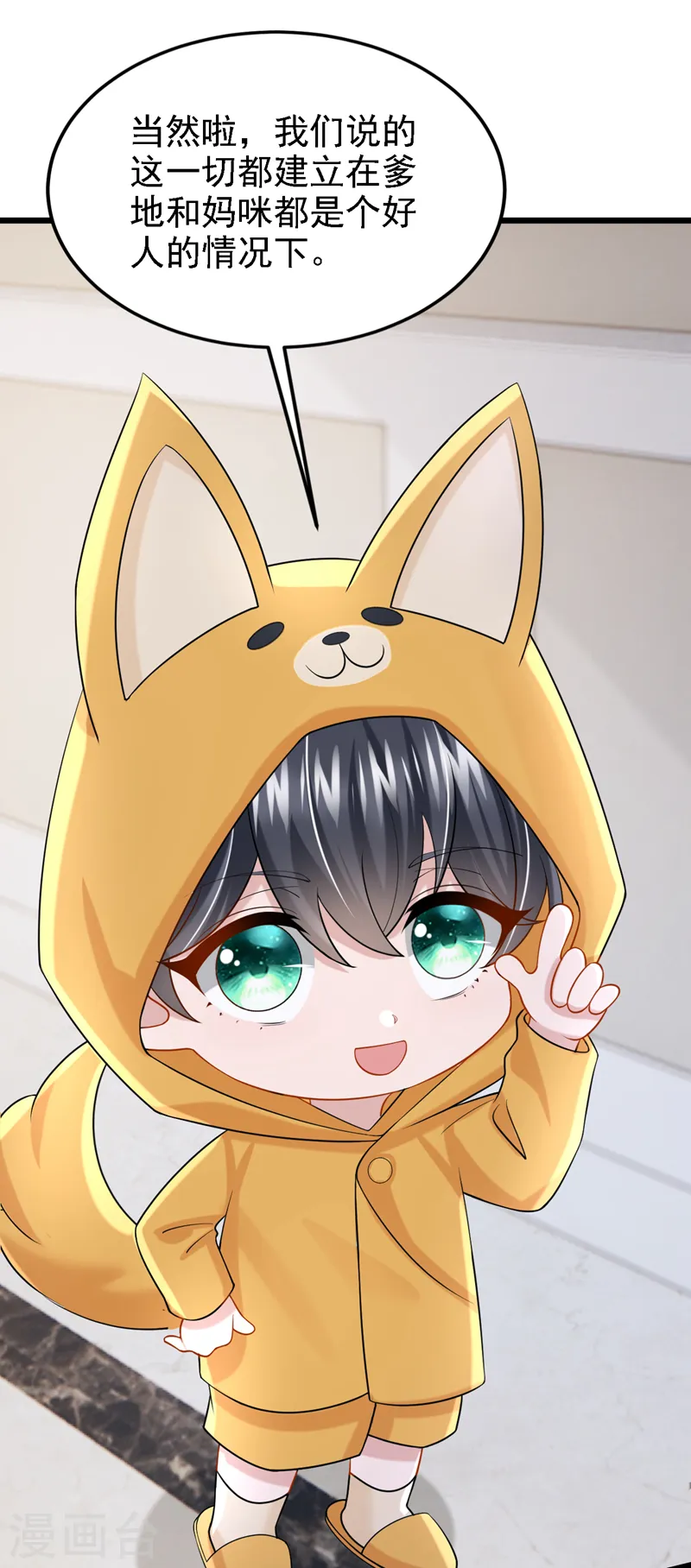 第135话 果断放手才是正途！ 第31页
