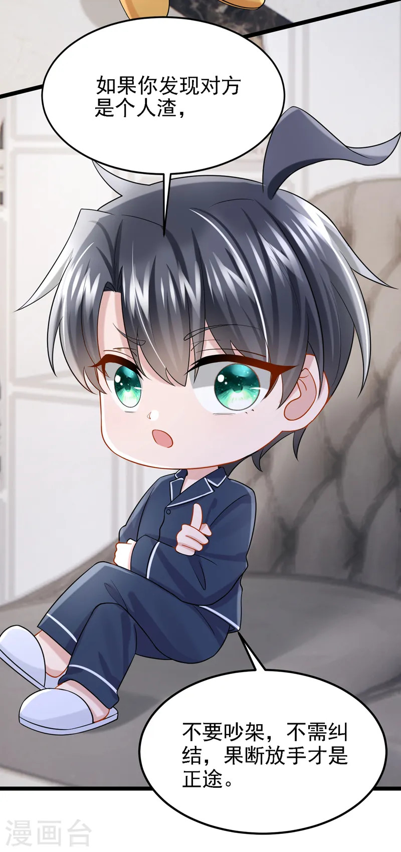 第135话 果断放手才是正途！ 第32页