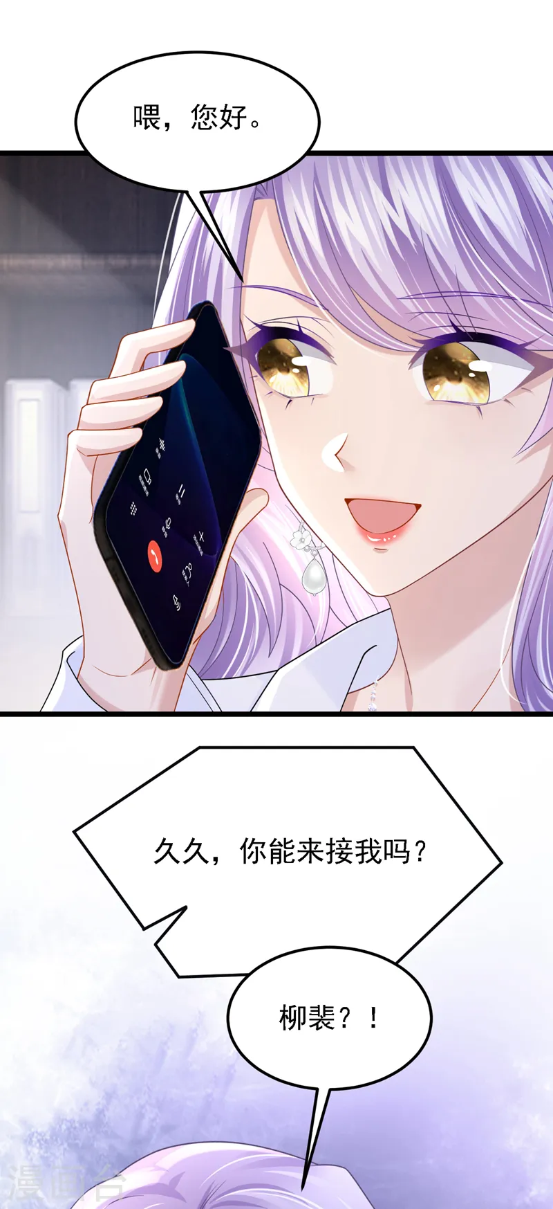 第136话 那狗东西在哪儿！ 第9页