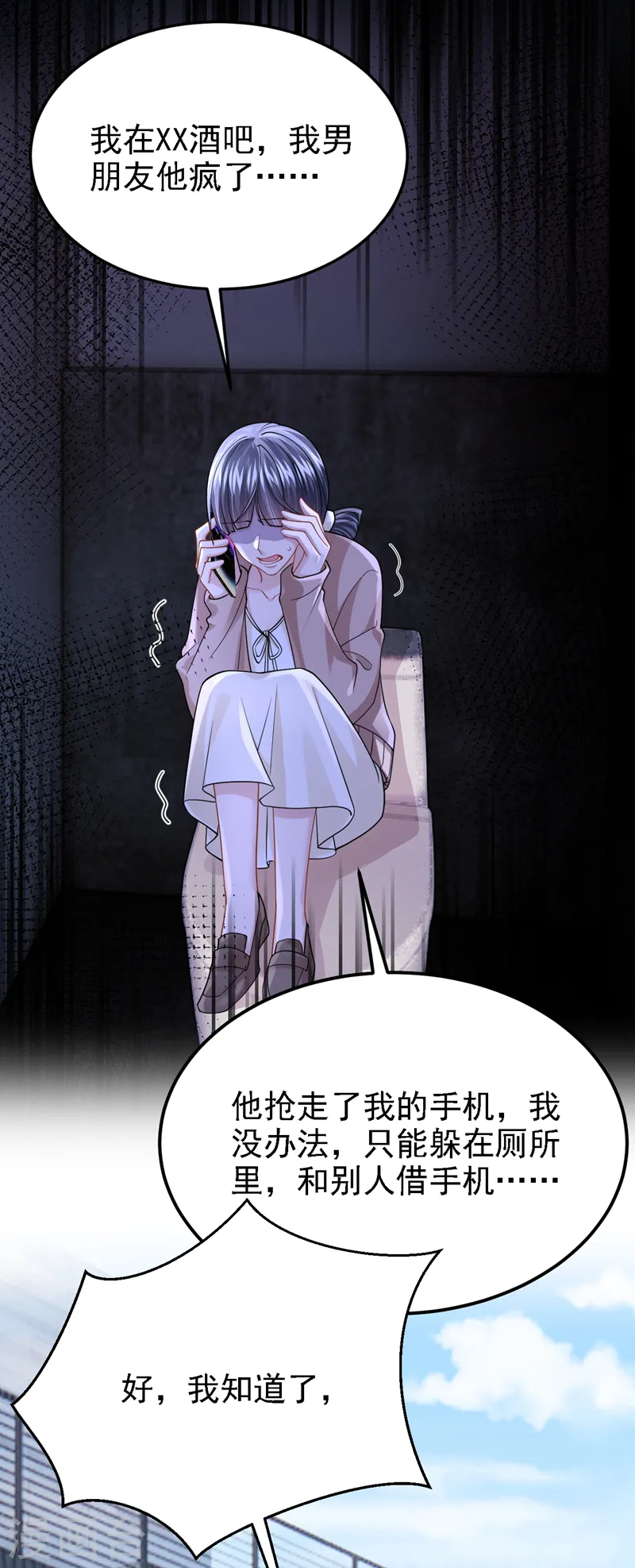 第136话 那狗东西在哪儿！ 第11页